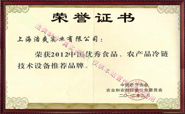 優(yōu)秀食品、農產品冷鏈技術設備推薦品牌