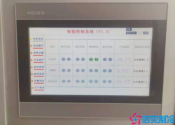 藥品冷庫