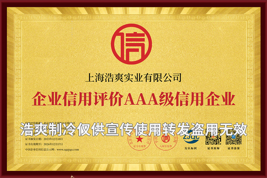 上海浩爽實(shí)業(yè)有限公司_單牌企業(yè)信用等級(jí)證書(shū)