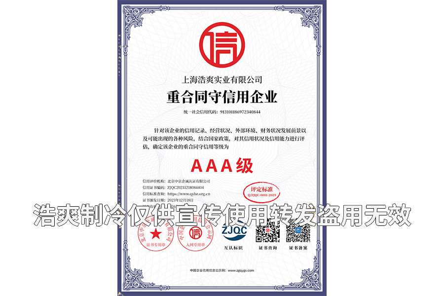 重合同守信用企業(yè)證書(shū)