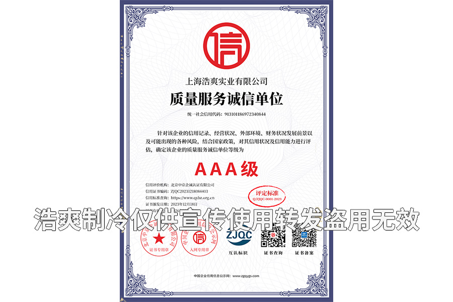 質(zhì)量服務(wù)誠(chéng)信單位證書(shū)