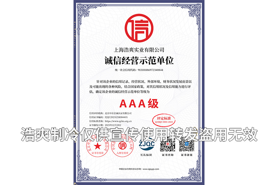 誠(chéng)信經(jīng)營(yíng)示范單位證書(shū)